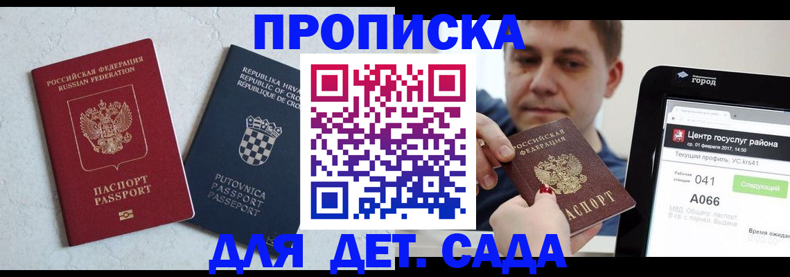прописка гарантия в Аше