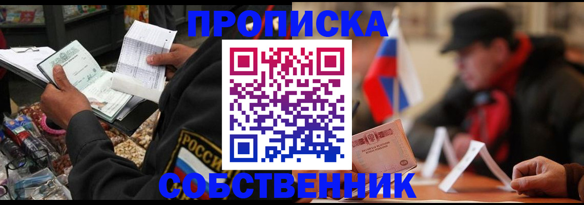 прописка ребенка в Аше