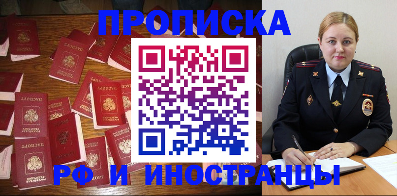 временная регистрация собственник в Аше