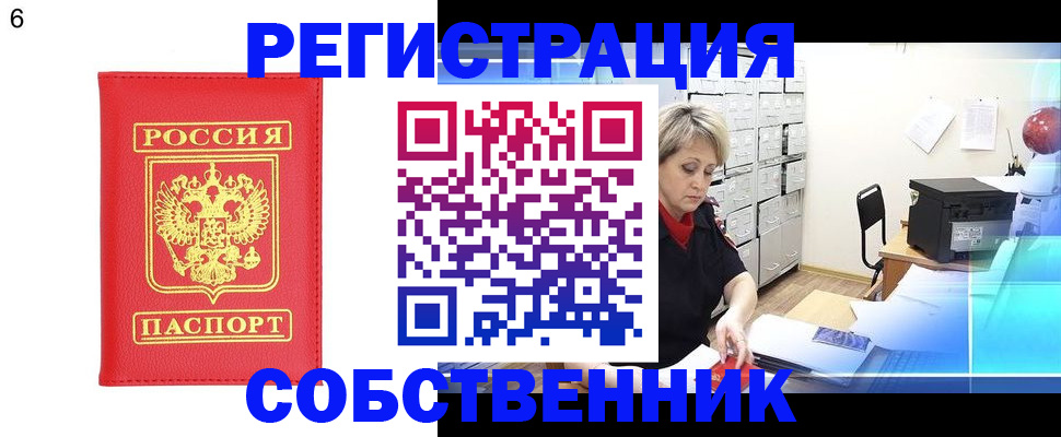 временная регистрация поиск в Аше
