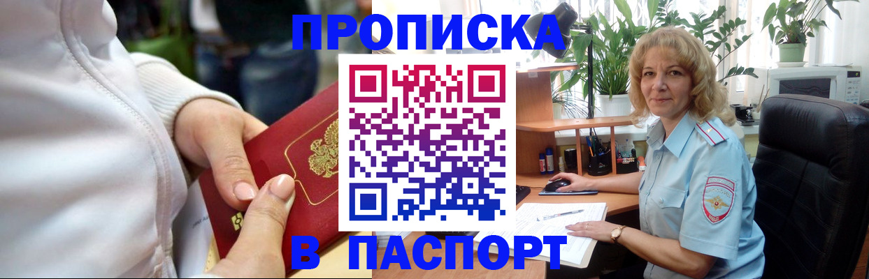 прописка ребенка в Аше