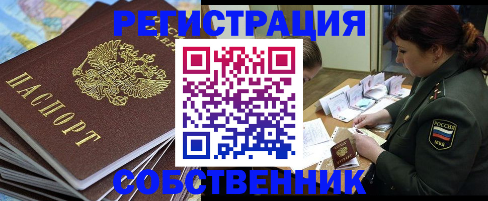 временная регистрация для всех в Аше